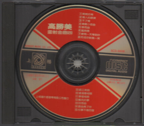 Gao Sheng Mei / 高勝美 - 雷射金曲8 CD