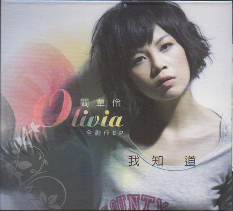 Olivia Yan / 閻韋伶 - 我知道 EP CD