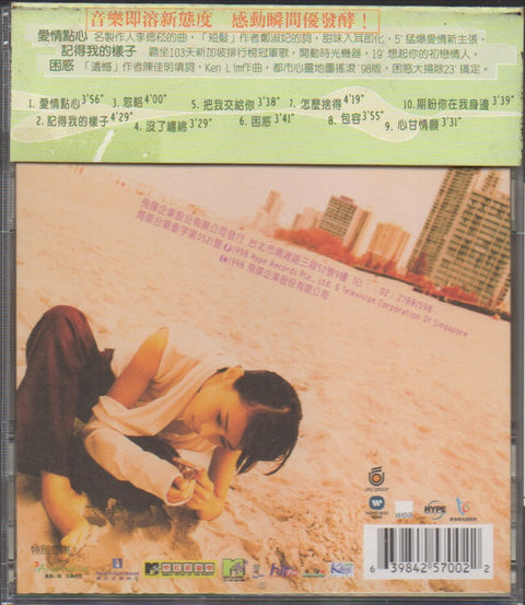 Ann Kok / 郭淑賢 - 愛情點心 Sample CD