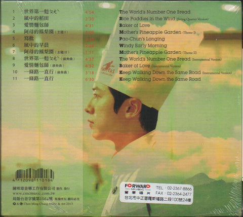 Chen Ming Zhang / 陳明章 - 世界第一麥方 CD