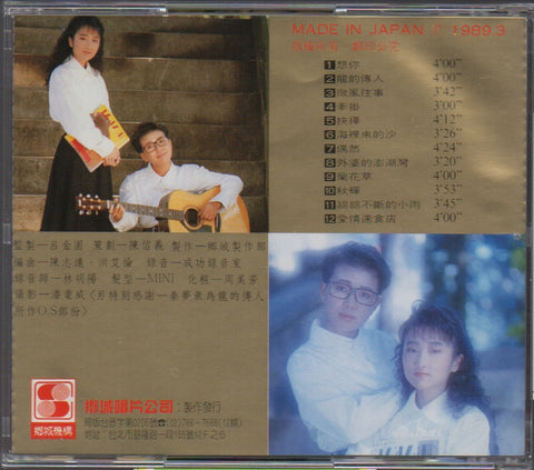Zhi Ma Long Yan / 芝麻龍眼 - 民歌往事 懷舊篇 CD