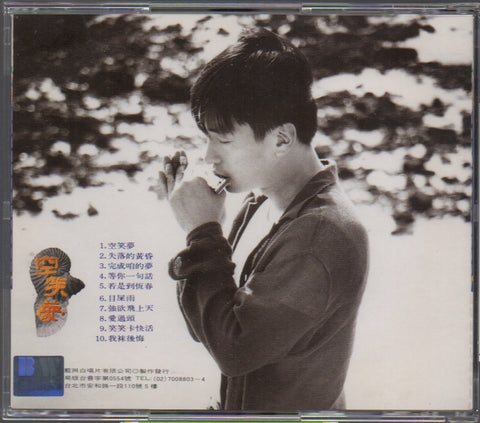 Wang Zhong Ping / 王中平 - 空笑夢 CD