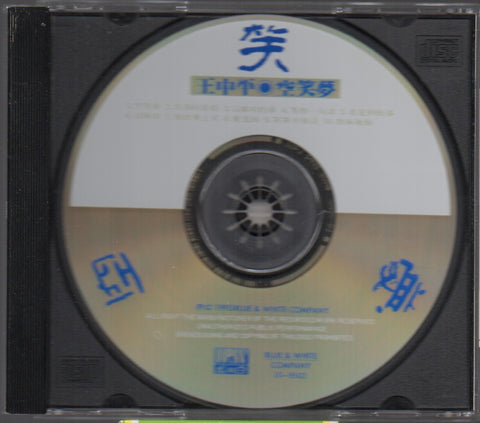 Wang Zhong Ping / 王中平 - 空笑夢 CD