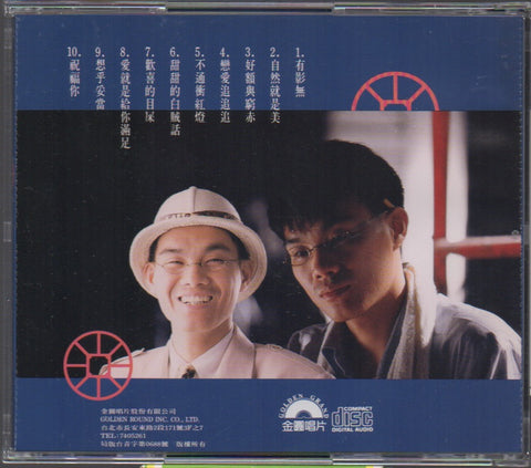 Chen Lei / 陳雷 - 有影無 CD