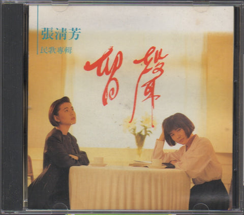 Stella Zhang Qing Fang / 張清芳 - 留聲 民歌專輯 CD