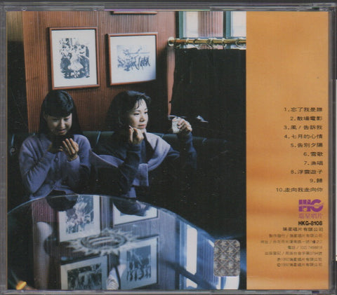 Nan Fang Er Chong Chang / 南方二重唱 - 回歸線 第1輯 CD