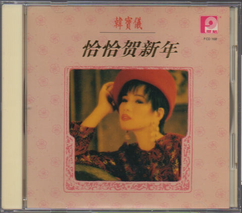 Han Bao Yi / 韓寶儀 - 恰恰賀新年 CD