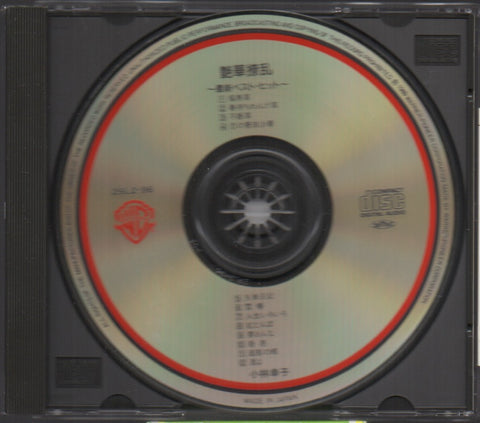 Kobayashi Sachiko / 小林幸子 - 小林幸子最新ベストヒット CD