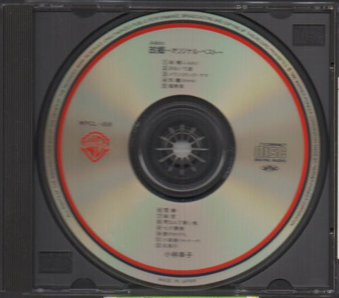 Kobayashi Sachiko / 小林幸子 - 故郷-オリジナル・ベスト- CD