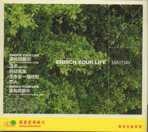 Mayday / 五月天 - 讓我照顧你 Promo EP CD