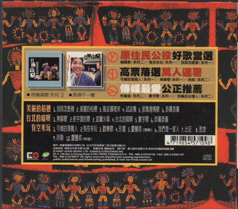 Bei Yuan Shan Mao / 北原山貓 - 快樂唱歌1 CD
