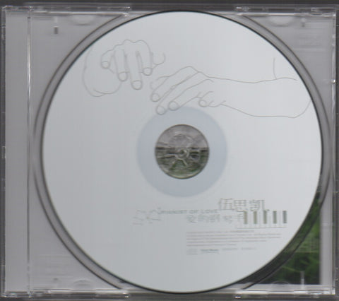 Sky Wu / 伍思凱 - 愛的鋼琴手 CD