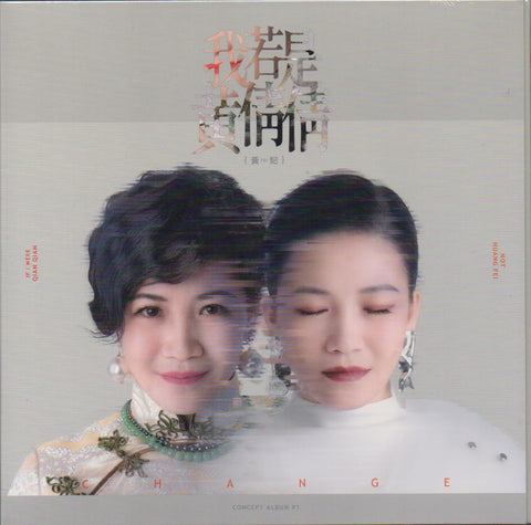 Huang Fei / 黃妃 - 我若是黃倩倩 CD