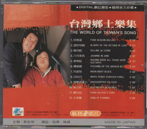 Guo Jin Fa / 郭金發 - 台灣鄉土樂集 CD