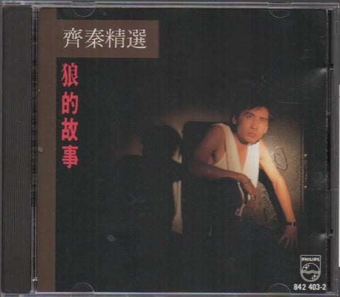 Chyi Chin / 齊秦 - 精選 狼的故事 CD