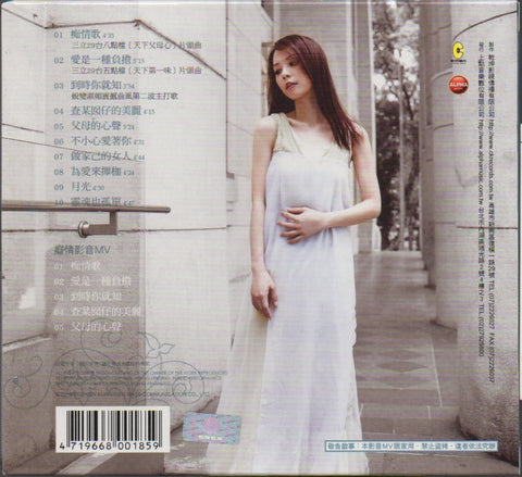 Sun Shu Mei / 孫淑媚 - 痴情歌 CD