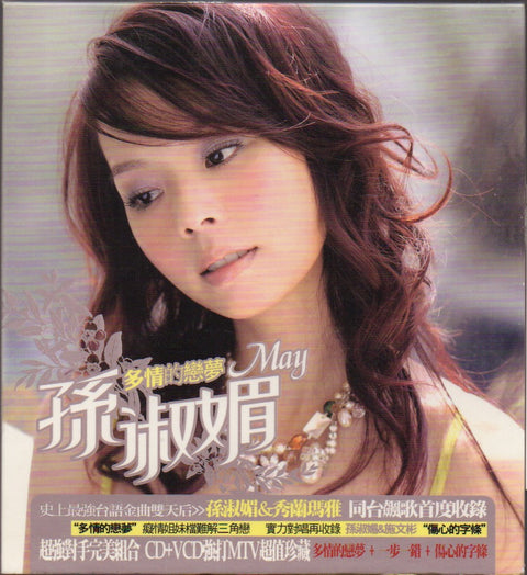 Sun Shu Mei / 孫淑媚 - 多情的戀夢 CD