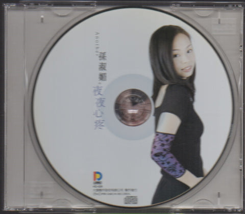 Sun Shu Mei / 孫淑媚 - 夜夜心疼 CD