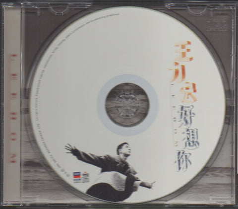 Lee Hom / 王力宏 - 好想你 CD