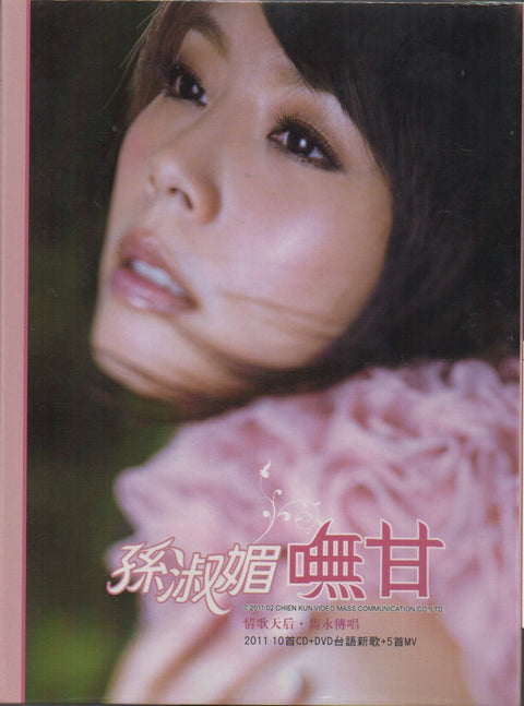 Sun Shu Mei / 孫淑媚 - 嘸甘 CD