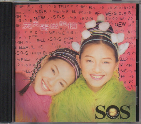 ASOS / 徐氏姊妹 - 天天寄出的信 CD