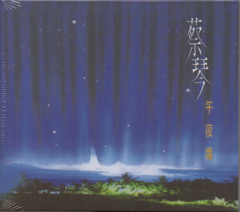Cai Qin / 蔡琴 - 午夜場 CD