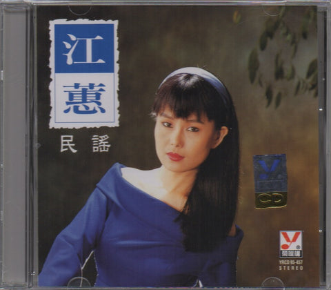 Jody Chiang Hui / 江蕙 - 民謠 CD