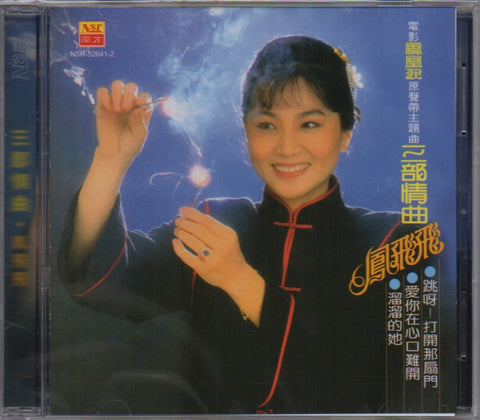 Feng Fei Fei / 鳳飛飛 - 三部情曲 CD