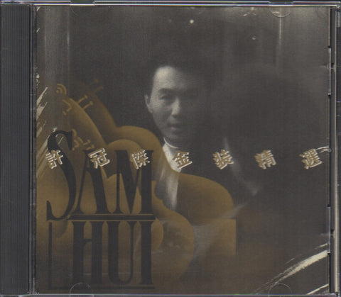 Sam Hui / 許冠傑 - 金裝精選 CD