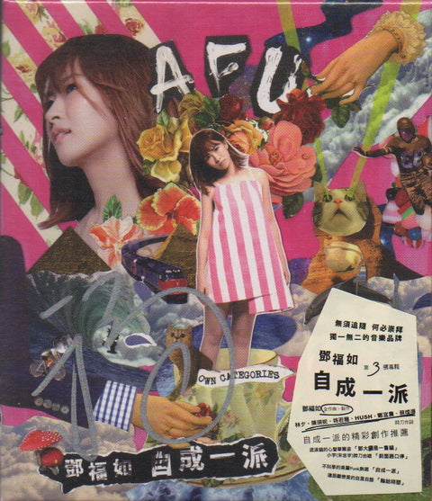 A-Fu / 鄧福如 - 自成一派 (Autographed) CD