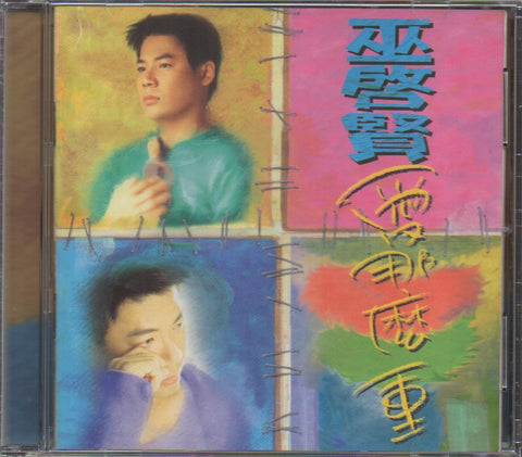 Eric Moo / 巫啟賢 - 愛那麼重 CD