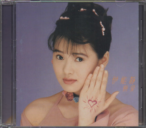 Annie Yi Neng Jing / 伊能靜 - 戀愛 CD