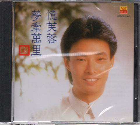Fei Yu Qing / 費玉清 - 憶芙蓉 CD