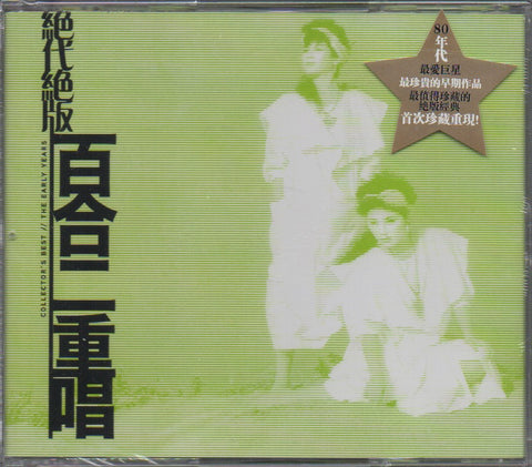 Bai He Er Chong Chang / 百合二重唱 - 絕代絕版 CD