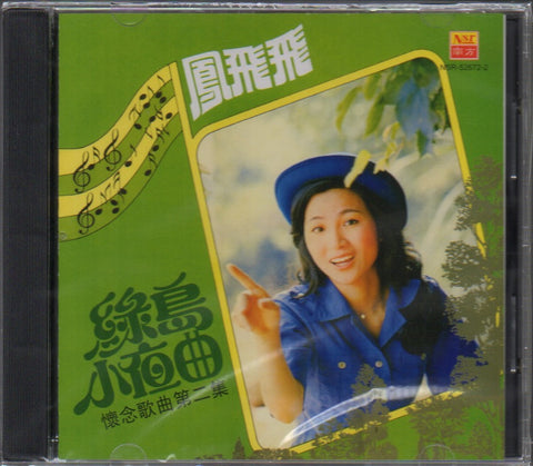 Feng Fei Fei / 鳳飛飛 - 綠島小夜曲 CD