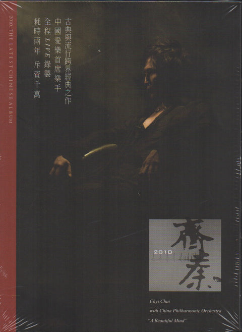 Chyi Chin / 齊秦 - A Beautiful Mind CD
