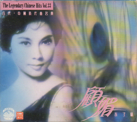 Carrie Ku Mei / 顧媚 - 百代。中國時代曲名典 不了情 CD