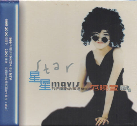 Mavis Fan Xiao Xuan / 范曉萱 - 星星 精選 CD