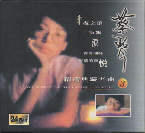 Cai Qin / 蔡琴 - 精選典藏名曲3 24Bit CD