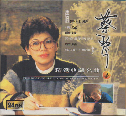 Cai Qin / 蔡琴 - 精選典藏名曲4 24Bit CD