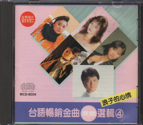 台語暢銷金曲選集4 CD