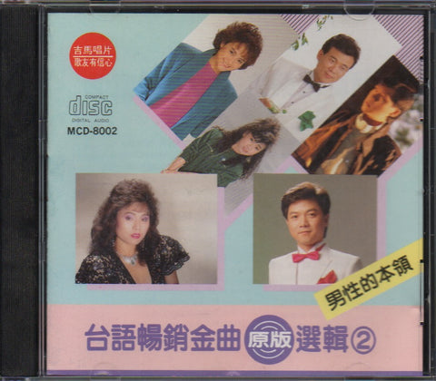 台語暢銷金曲選集2 CD