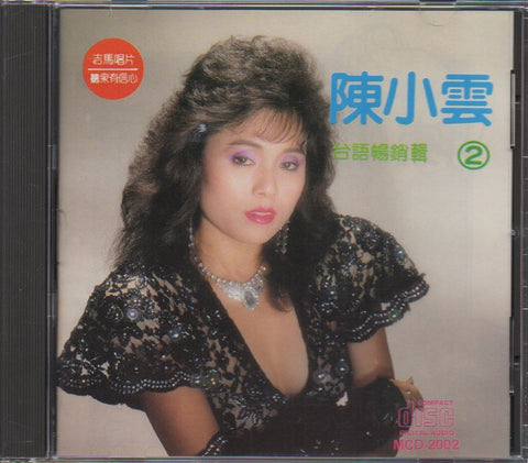 Chen Xiao Yun / 陳小雲 - 台語暢銷輯2 CD