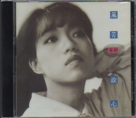 Wan Fang / 萬芳 - 放心 CD