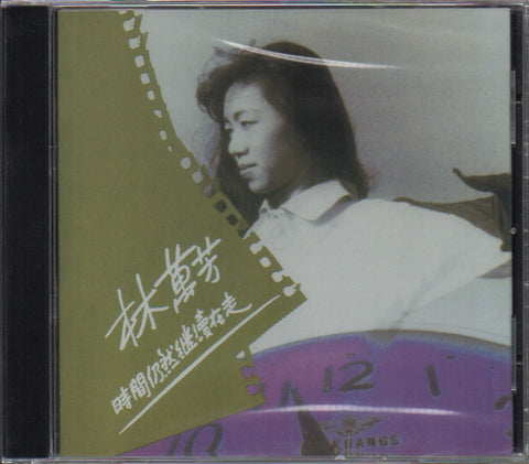Wan Fang / 萬芳 - 時間仍然繼續在走 CD