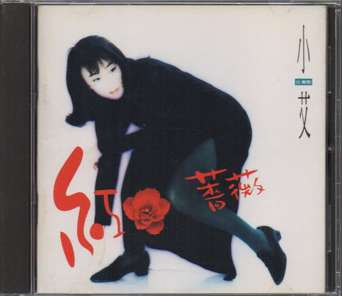 Chen Ai Ling / 陳艾玲 - 紅薔薇 CD