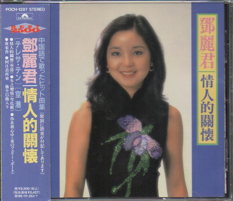 Teresa Teng / 鄧麗君 - 情人的關懷 CD