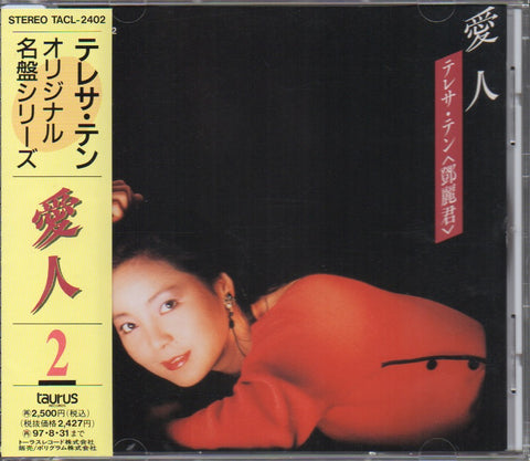 Teresa Teng / 鄧麗君 - 愛人 CD
