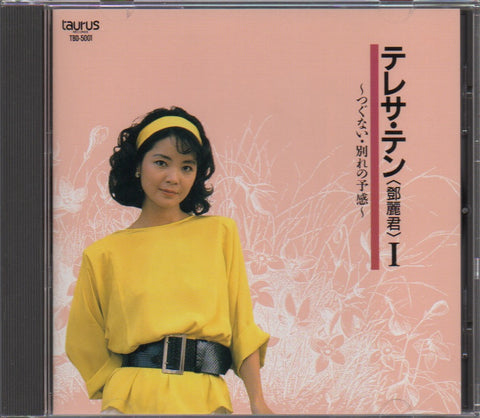 Teresa Teng / 鄧麗君 - Greatest Hits 1 CD