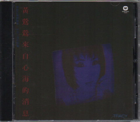 Tracy Huang Ying Ying / 黃鶯鶯 - 來自心海的消息 CD